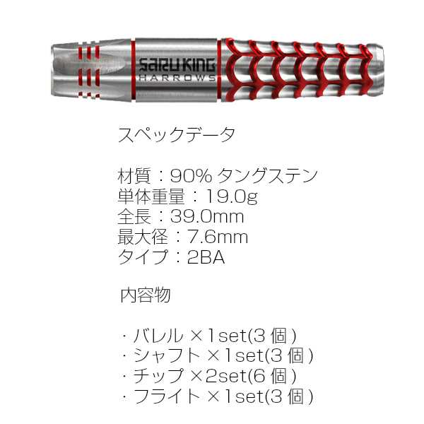 ダーツ バレル ハローズ サルキング2 鈴木猛大選手 (SARU 19.0g