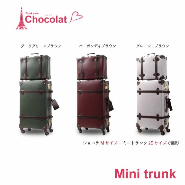 キャリーケース キャリーバッグ スーツケース 機内持ち込み CHOCOLAT