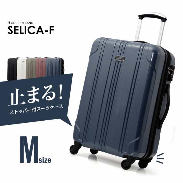 キャリーケース キャリーバッグ スーツケース ストッパー付き セリカ SELICA-F Mサイズ 中型 送料無料 バッグ ハード ファスナータイプ