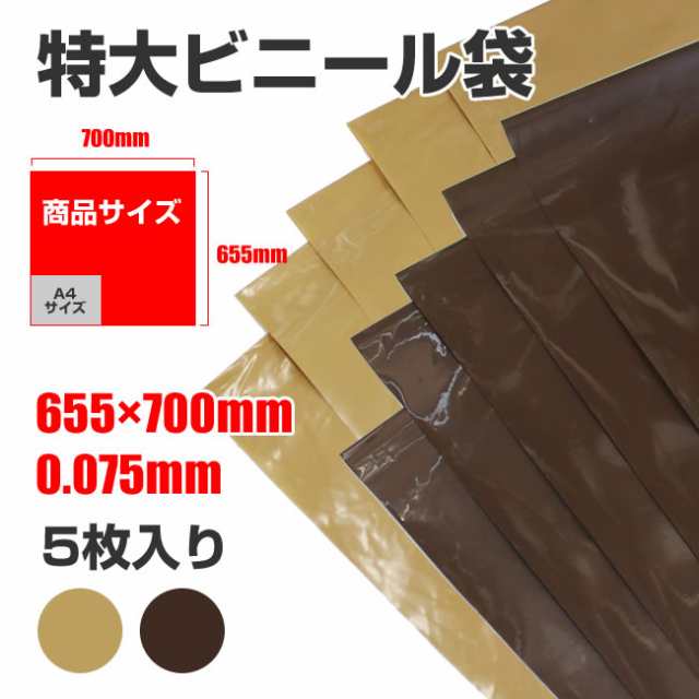 特大ビニール袋 ポリ袋 収納袋 厚口 梱包袋 宅配 袋 透けない LDPE 0.075×655×700mm 5枚入り BLDPE551SL  メール便送料無料の通販はau PAY マーケット - ハニーフレーバー