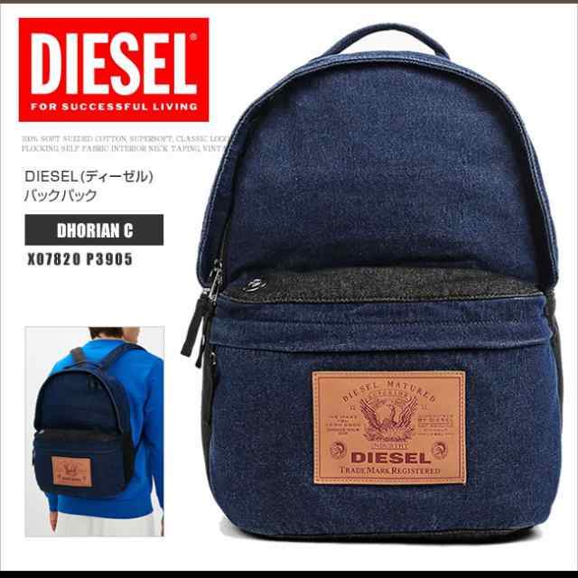 ディーゼル　DIESEL リュックサック　デイバッグ　バックパック