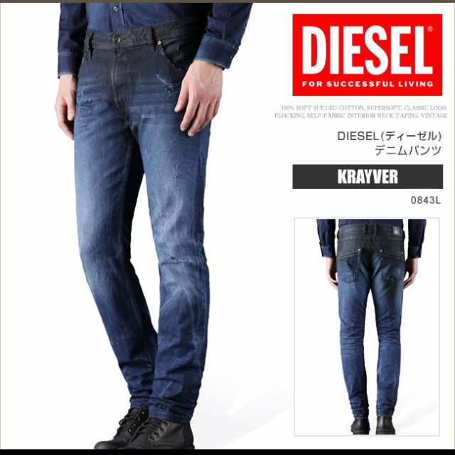 ディーゼル Diesel ジーンズ デニム パンツ メンズ Krayver 0843l レギュラースリムキャロット インディコブルー Ds7329の通販はau Pay マーケット ハニーフレーバー