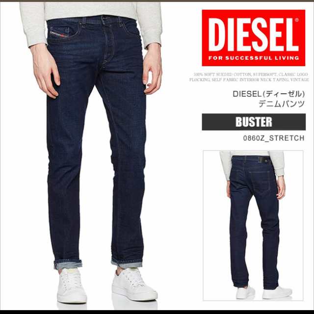 ディーゼル Diesel デニム ジーンズ パンツ メンズ Buster 0860z Stretch レギュラースリムテーパード Ds7411の通販はau Pay マーケット ハニーフレーバー