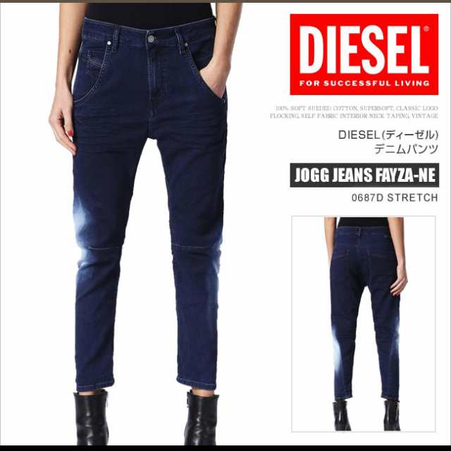 ディーゼル デニム ジーンズ レディース JOGG JEANS FAYZA-NE 0687D STRETCH ボーイフレンド ストレッチ スウェット DSF3279