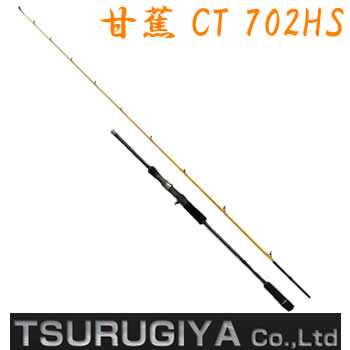 剣屋 イザナギ 甘蕉 CT702HS (ライトジギング ロッド)(大型商品A) (釣り竿) (釣り具）