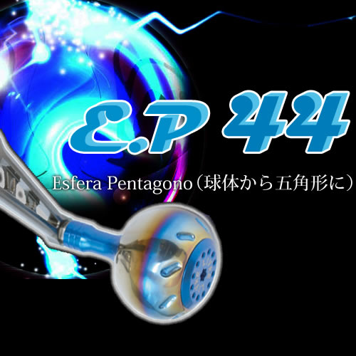 メガテック リブレ EP44 カスタム ノブ 1個入り (シマノB対応)