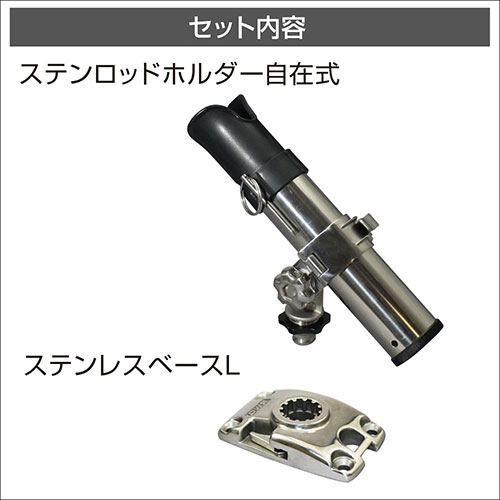 BMO JAPAN ステンロッドホルダー自在式 ステンベースLセット BM-SRH-SS (ボート備品)_2