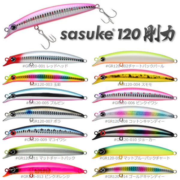 全17色】 アムズデザイン サスケ 120 剛力 ゴウリキ (シーバスルアー