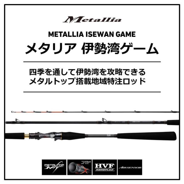 ダイワ メタリア伊勢湾ゲーム MH-225・R (船竿)【送料無料】_1