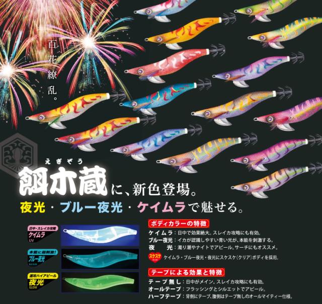 全15色】 メジャークラフト 餌木蔵 3.0号 EGZ-3.0 追加カラー