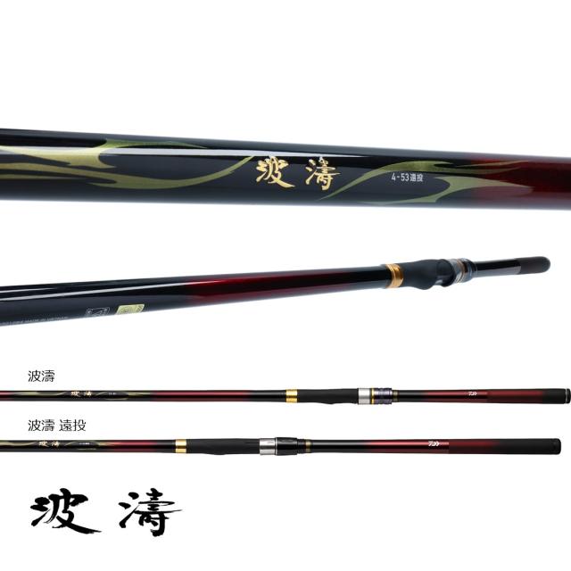 ダイワ 波濤 1.25-53・N (磯竿)【送料無料】_3