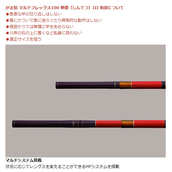 がまかつ がま鮎 マルチフレックス100 伸徹3 引抜早瀬 8.1m (鮎竿)【送料無料】_1