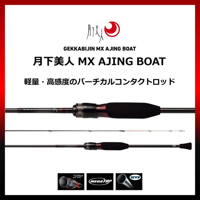 ダイワ 月下美人 MX アジングボート 64L-S・N (ジギングロッド)【送料無料】_1