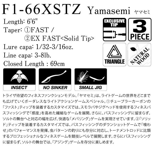 メガバス 21 トライザ スピニング F1-66XSTZ (バスロッド)【送料無料】_4