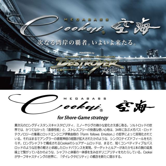 メガバス Cookai 空海 CK-710EXHC (シーバス ロッド)【送料無料】_1
