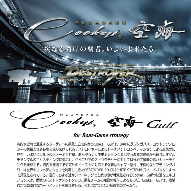 メガバス CookaiGulf 空海ガルフ CKG-70M+S (シーバス ロッド)【送料無料】_1
