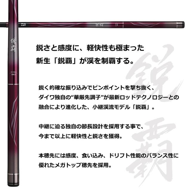 ダイワ 鋭覇 硬調60 Q (渓流竿)【送料無料】
