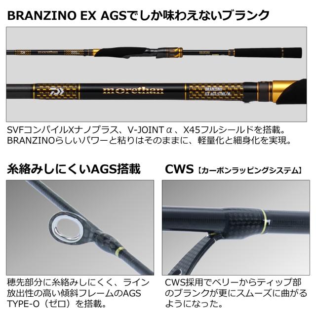 ダイワ モアザン ブランジーノ EX AGS 87LML MORETHAN BRANZINO