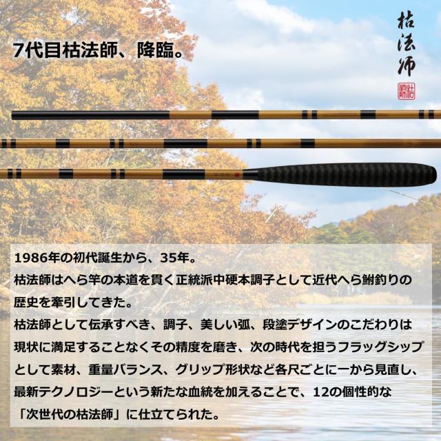 ダイワ 枯法師 15・N (へら竿 のべ竿)【送料無料】_6