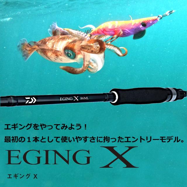 ダイワ エギングX 83ML (エギングロッド)_1