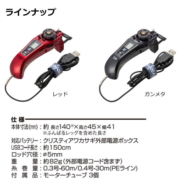 ダイワ クリスティア ワカサギAIR レッド (ワカサギ電動リール)【送料