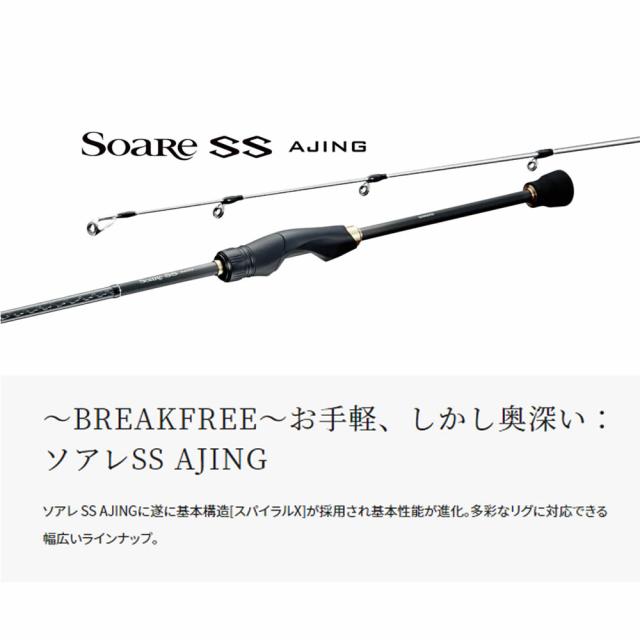 SHIMANO　22ソアレSSアジング　S58ULS シマノ 22 ソアレSS アジング S58UL-S (アジングロッド)【送料無料】の