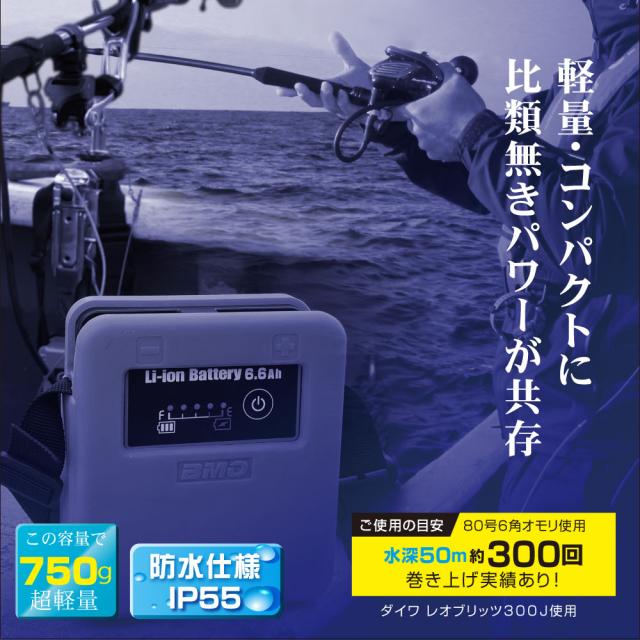 BMO リチウムイオンバッテリー6.6Ah II (チャージャーセット) 10Z0014 (バッテリー)【送料無料】_1