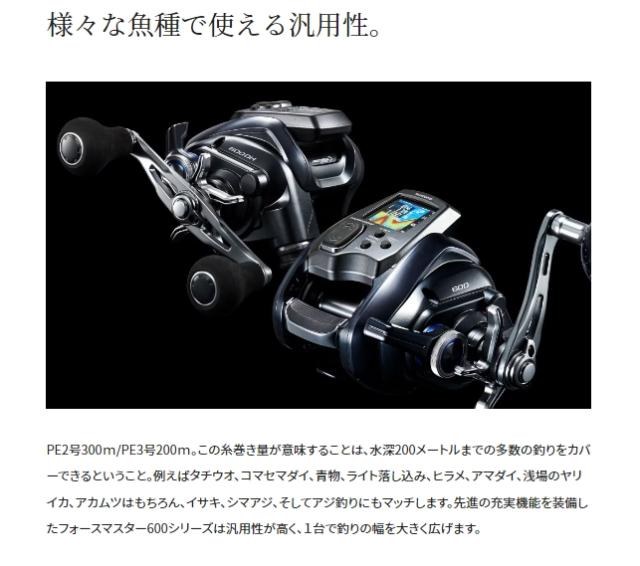 シマノ 23 フォースマスター 600 (電動リール 右)【送料無料】の通販は
