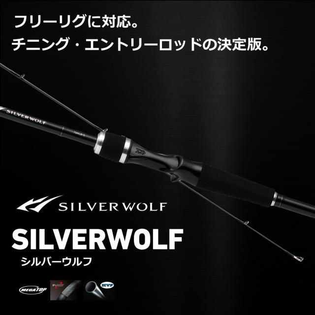ロッド SILVER WOLF 73LML-S ダイワ シルバーウルフ SILVER WOLF 73LML-S・W スピニングモデル