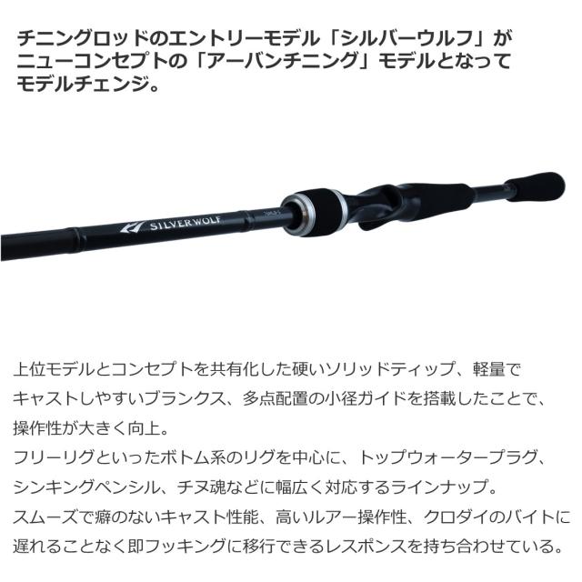 ダイワ シルバーウルフ SILVER WOLF 73LML-S・W スピニングモデル