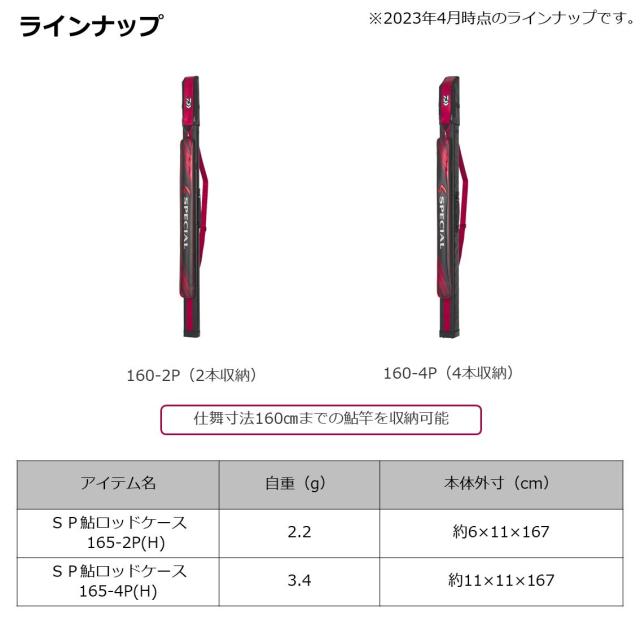 ダイワ スペシャル鮎ロッドケース(H) 165-2P (ロッドケース 替穂バッグ付 2本収納)(大型商品A)_4
