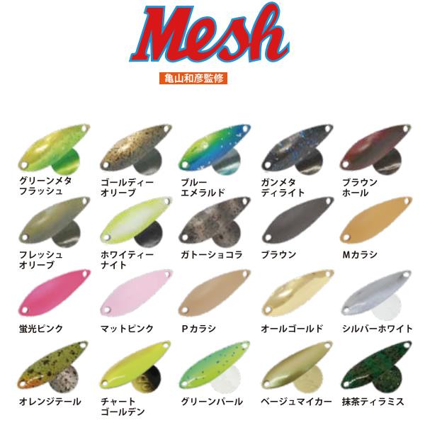 全20色】 ディスプラウト DP メッシュ 1.1g (スプーン トラウトルアー