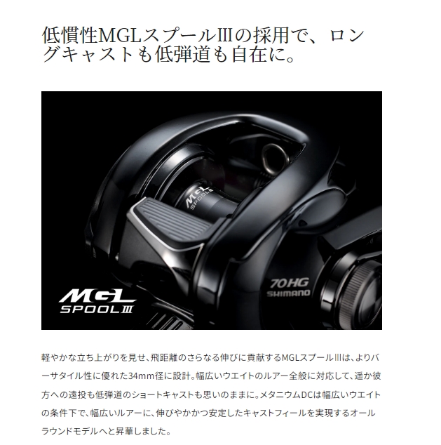シマノ 24 メタニウム DC 70XG (Shimano ベイトリール 釣り 右)【送料