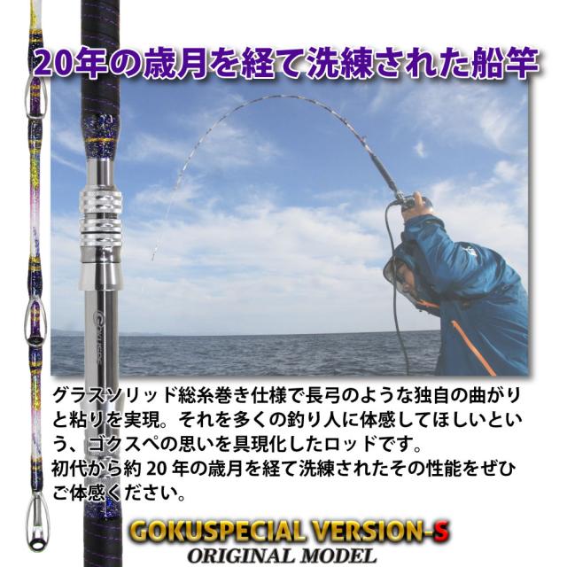 ピュアテック 六代目 ゴクスペシャル バージョンS 220-60 (竿 ロッド 船 海 釣り)(大型商品A)_4