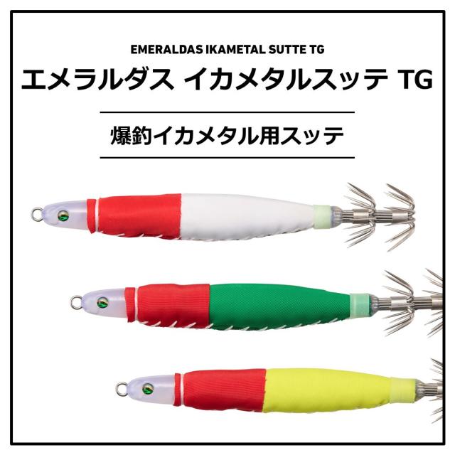 ダイワ エメラルダス イカメタルスッテTG 25号 (イカメタル スッテ 鉛