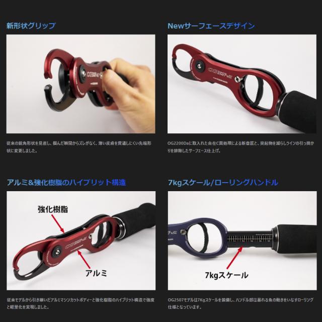 スタジオオーシャンマーク オーシャングリップ OG2507 8 (フィッシュグリップ フィッシュキャッチャー)【送料無料】_1