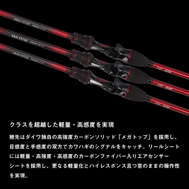 ダイワ 24 アナリスターカワハギ MH-175 K (Daiwa 竿 ロッド 船 海