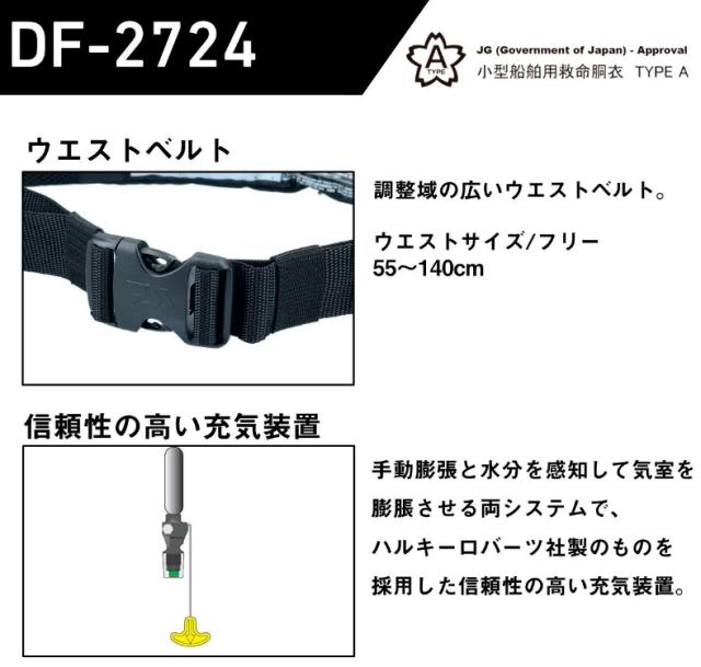 ダイワ インフレータブルライフジャケット ウエスト F DF-2724 (自動