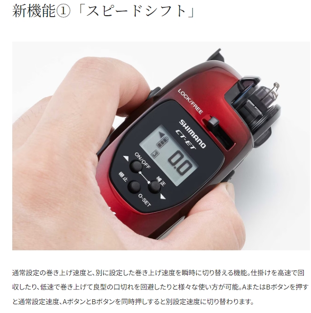 シマノ 24 レイクマスターCT-ET シルバーブラックGR (ワカサギ電動