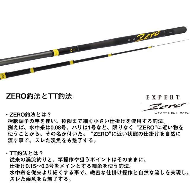 ダイワ エキスパートゼロ TTカスタム 70M (Daiwa 竿 ロッド 渓流 釣り)【送料無料】