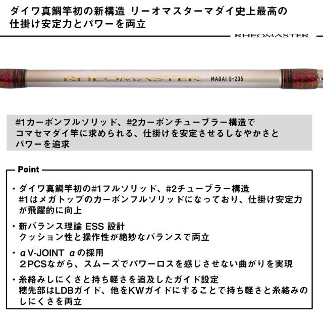 ダイワ リーオマスターマダイ S-270・J (Daiwa 竿 ロッド 船 海 釣り)(大型商品A)_2