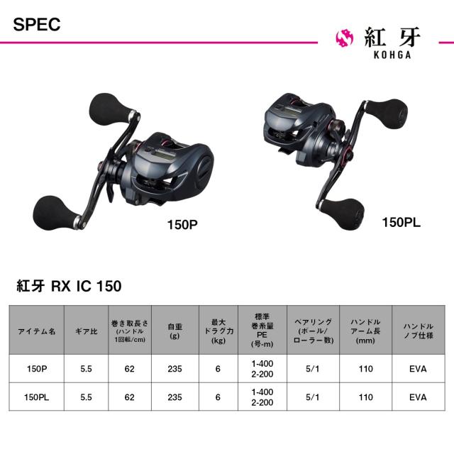 ダイワ 25 紅牙RX IC 150P (Daiwa タイラバリール 釣り 右)【送料無料