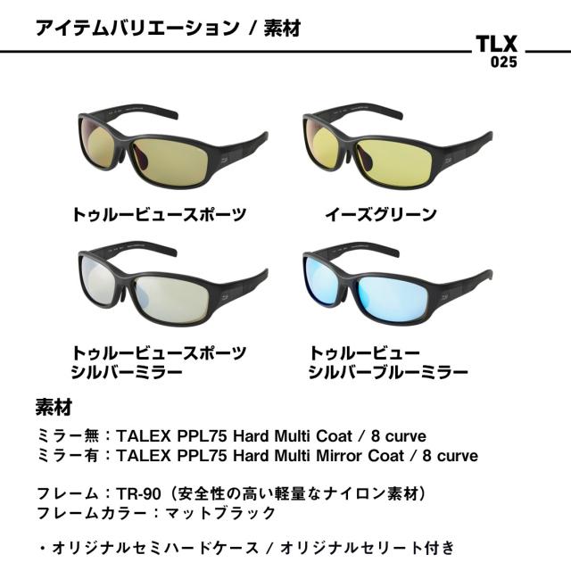 ダイワ 偏光グラス TLX025 マットブラック／トゥルビュースポーツ×シルバーミラー (偏光サングラス 偏光グラス 釣り メンズ)【送料無料】_1