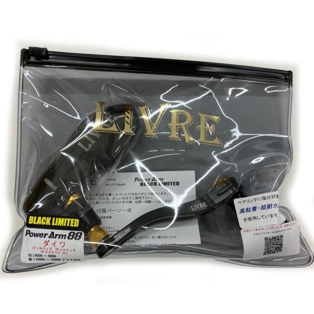 メガテック リブレ パワーアーム88 TB-1 PWA88T-D182-BKLD ダイワ左右共通 ブラックリミテッド 11851 (リール カスタムパーツ)【送料無料】