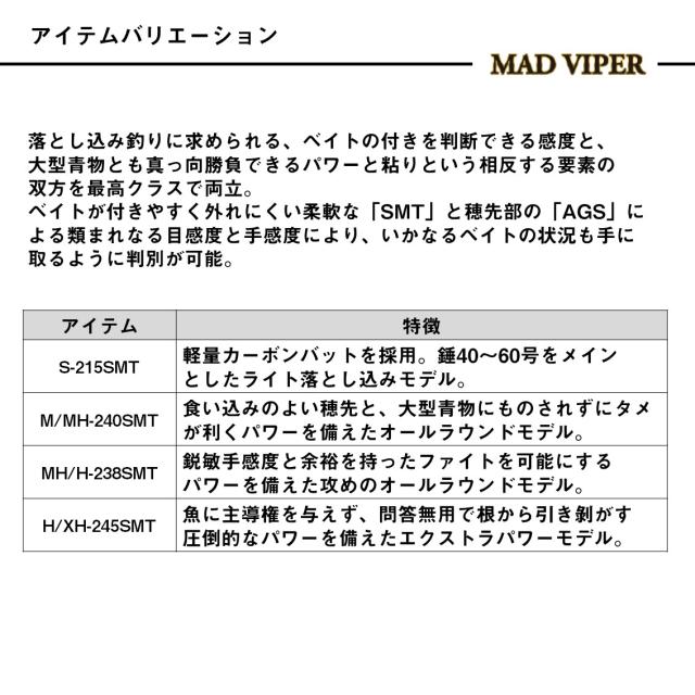ダイワ マッドバイパー落し込みSP M/MH-240SMT (Daiwa 竿 ロッド 船 海 釣り)(大型商品B)_3