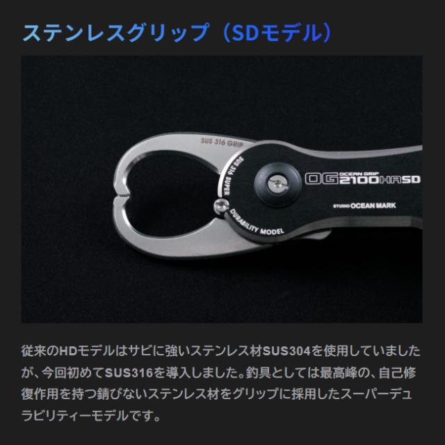スタジオオーシャンマーク オーシャングリップ SDモデル OG2100HA SD BkT(25) ブラック／チタン (フィッシュグリップ フィッシュキャッチャー)【送料無料】_3