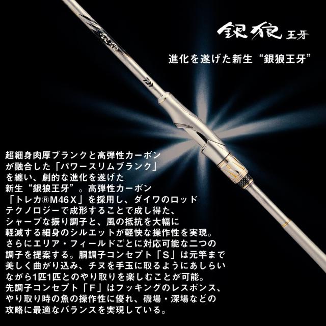 ダイワ 26 銀狼王牙 S 06-53 (Daiwa チヌ竿 ロッド 磯 海 釣り)【送料無料】_2