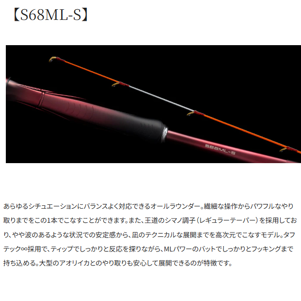 シマノ 26 セフィアリミテッド ティップエギング S68ML-S (Shimano ティップラン エギングロッド)【送料無料】_1