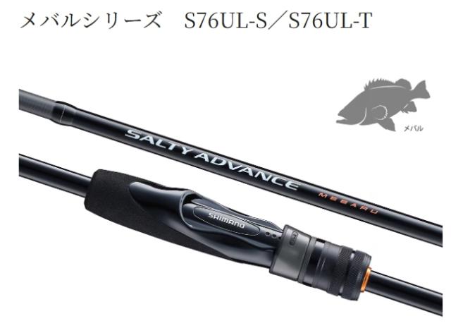 シマノ 25 ソルティーアドバンス メバル S76UL-S (Shimano アジングロッド 竿 メバリング)_2