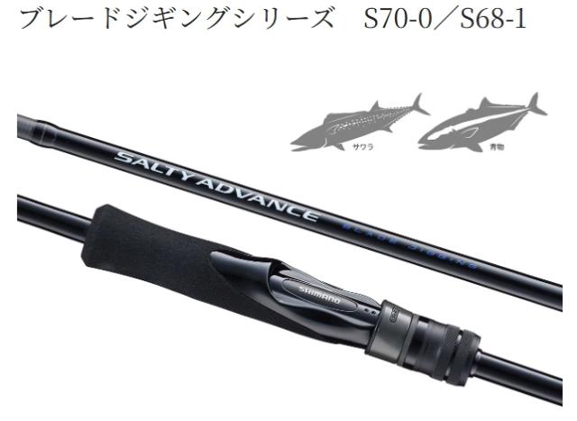 シマノ 25 ソルティーアドバンス ブレードジギング S68-1 (Shimano ジギングロッド 竿 釣り)_1